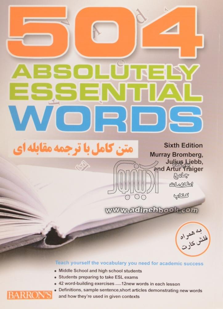 متن کامل با ترجمه فارسی 504 واژه کاملا ضروری