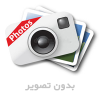 ثبات بخشیدن به اقتصاد بی ثبات ( No Photo )